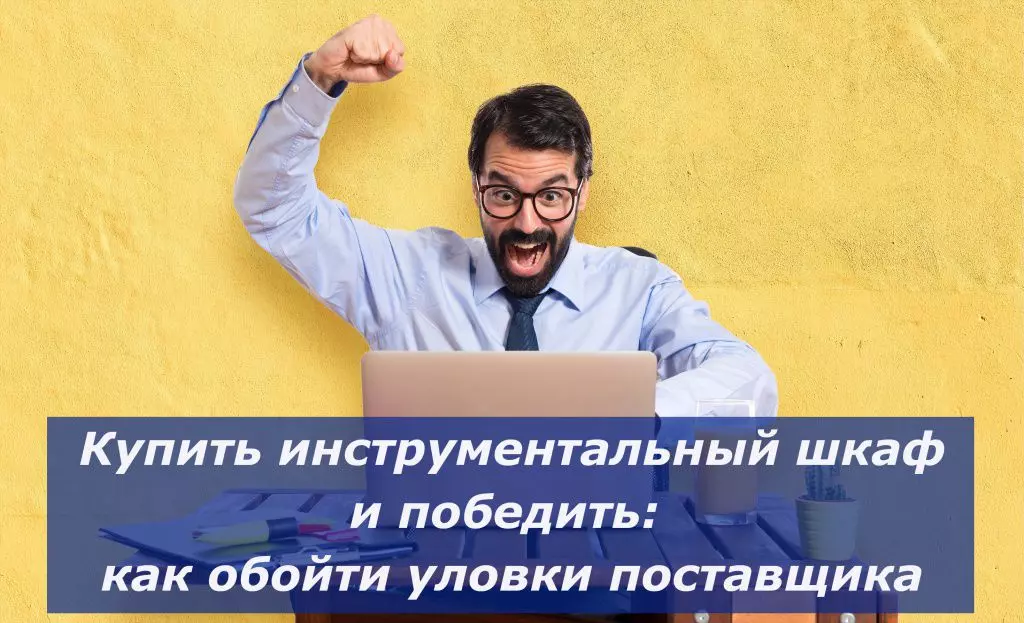 выбор инструментального шкафа картинка выбор инструментального шкафа картинка